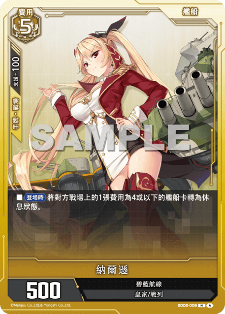 納爾遜