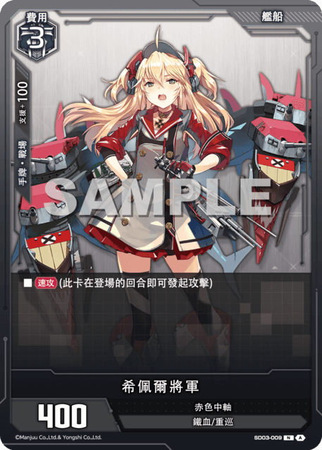 希佩爾將軍