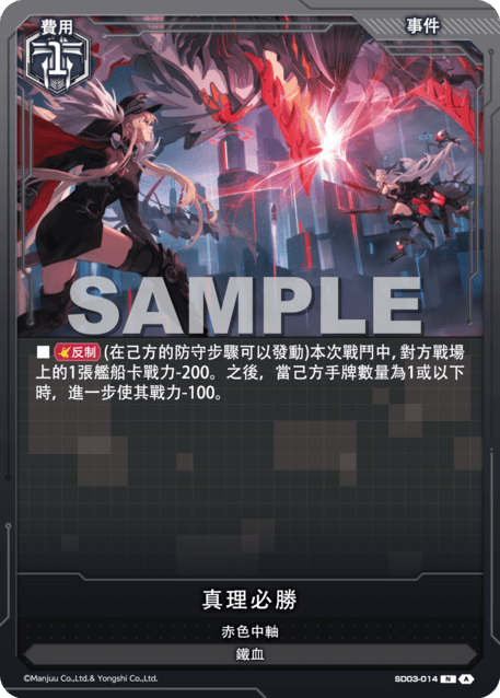 真理必勝
