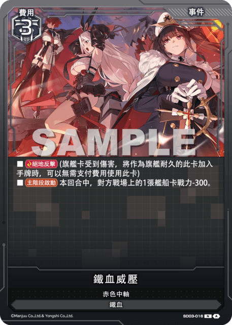 鐵血威壓