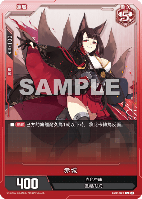 赤城