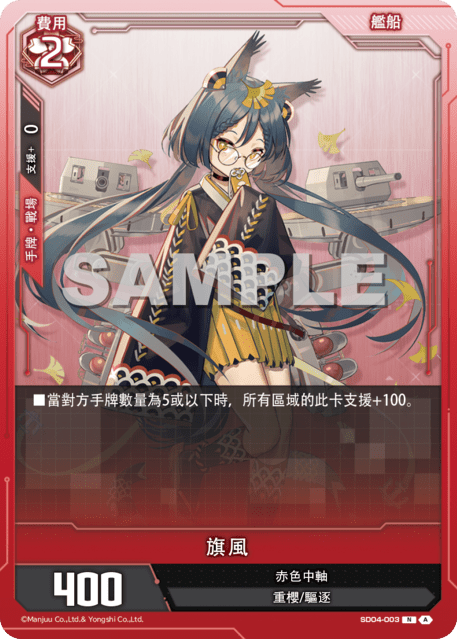 旗風