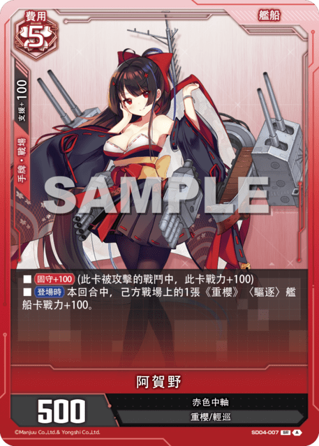 阿賀野