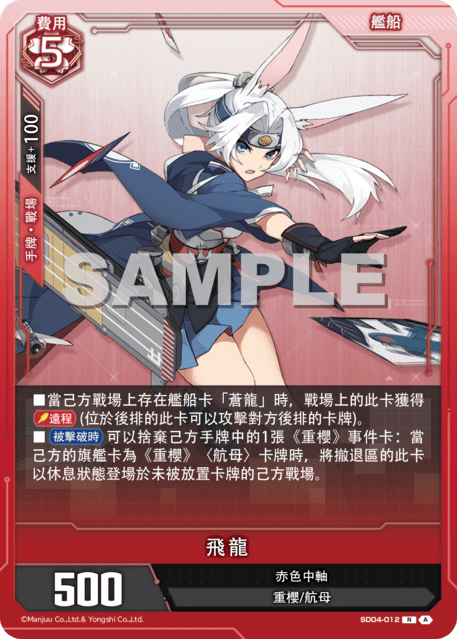 飛龍