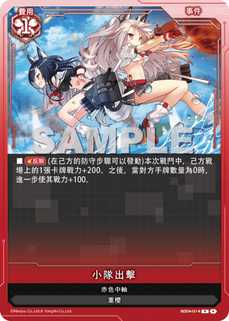 小隊出擊