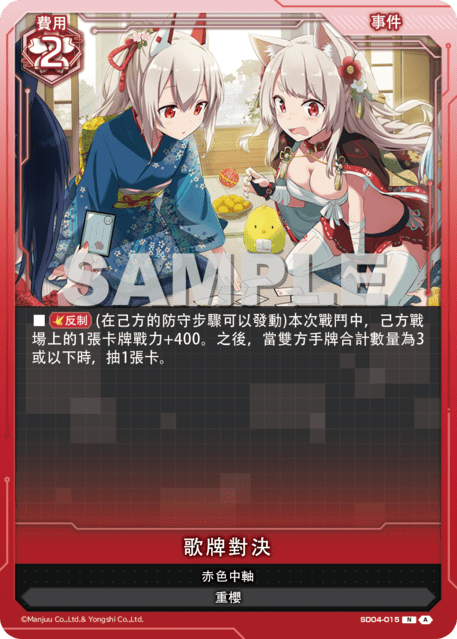 歌牌對決