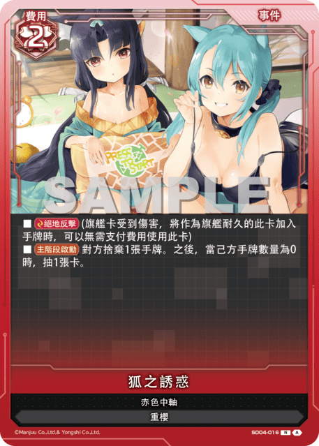 狐之誘惑