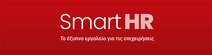 Logo του SmartHR Εργάνη