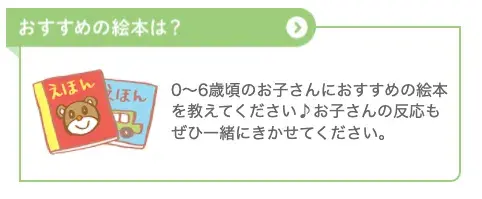 0~6歳のお子さんにおすすめの絵本