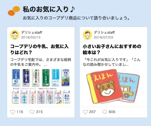 ママたちのコープデリお気に入り商品