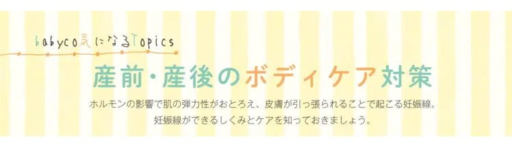 産前・産後のボディケア対策