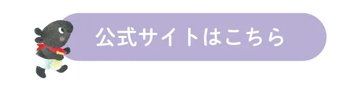 バクくん公式サイト