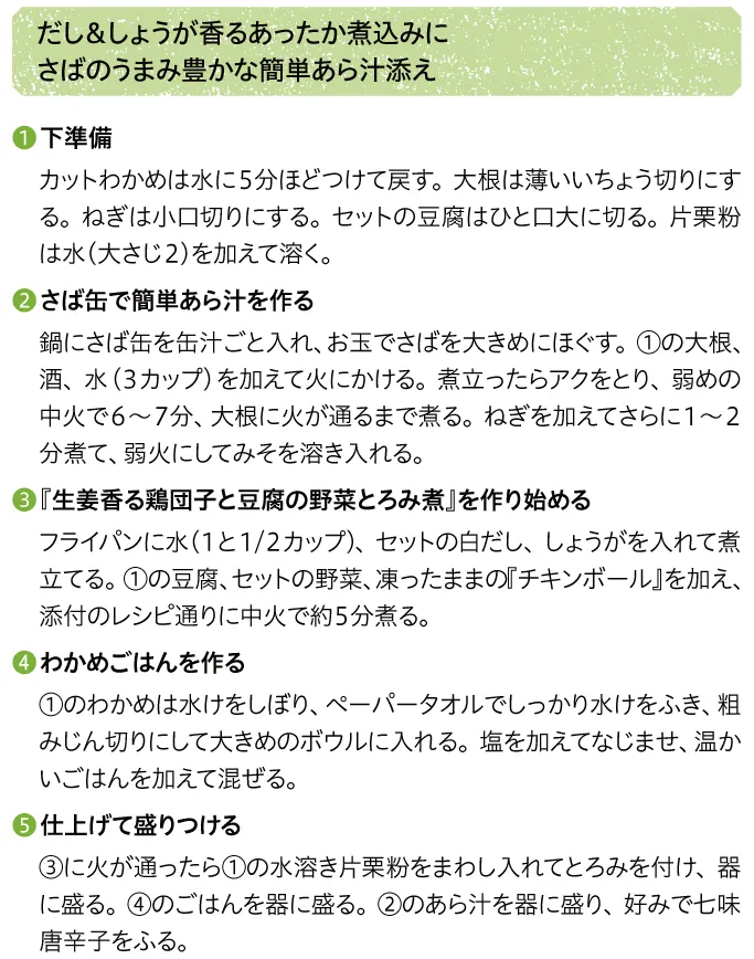 生姜香る鶏団子と豆腐の野菜とろみ煮　レシピ