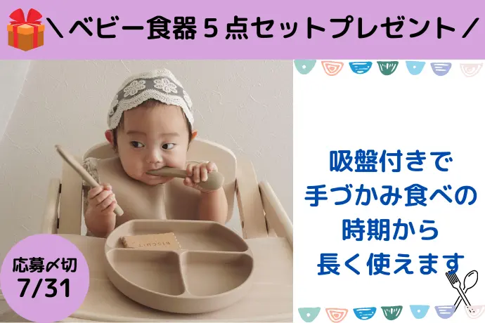 misanpoベビー食器と赤ちゃん