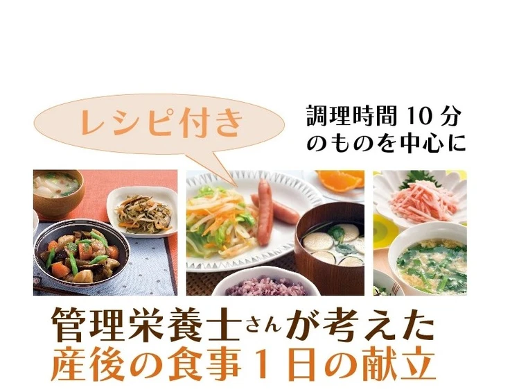 管理栄養士さんが考えた！産後の食事１日（朝・昼・晩３食）の献立例付きおすすめレシピ６品