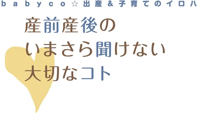 今さら聞けない大切なこと3