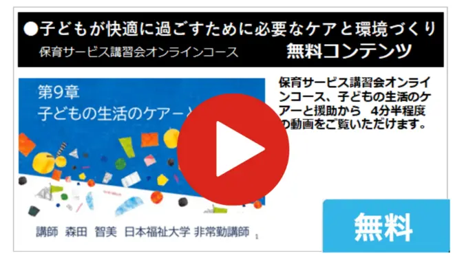 無料動画〜子どものお世話〜ケアと環境づくり、おむつ替え