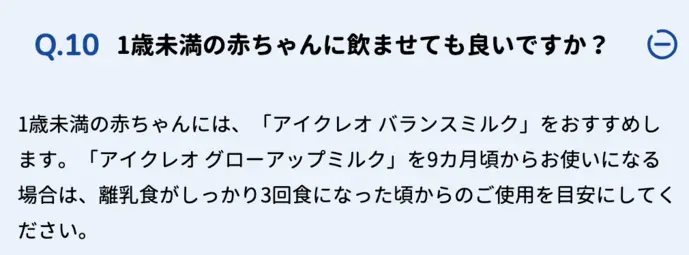 アイクレオよくある質問