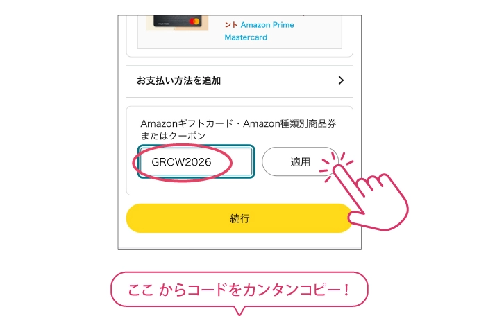 クーポンの使い方
