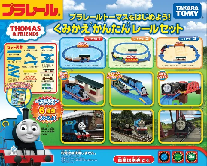 プラレール トーマスをはじめよう! くみかえかんたんレールセット 