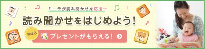 KUMONの読み聞かせアプリミーテ