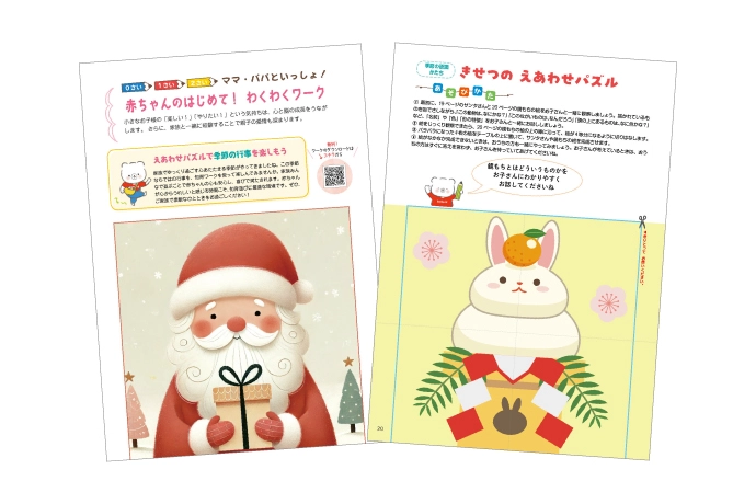 きせつのえあわせパズル