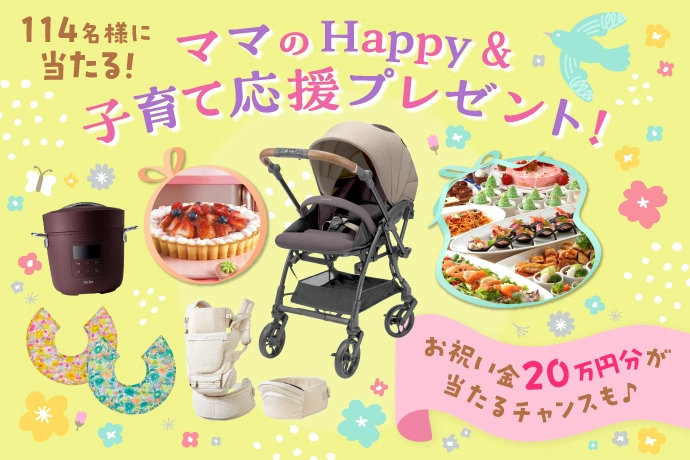 豪華プレゼントキャンペーンー春