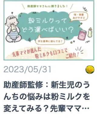 赤ちゃんの便秘とミルクの記事へ