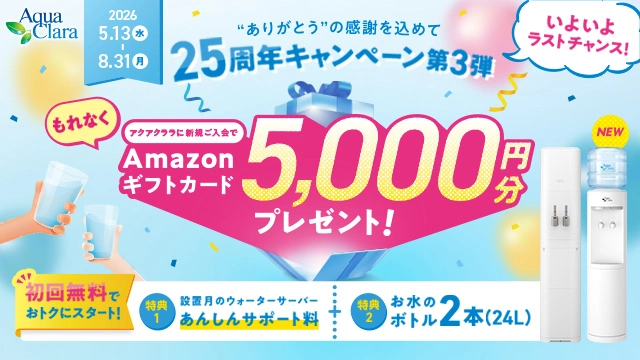 アクアクララ