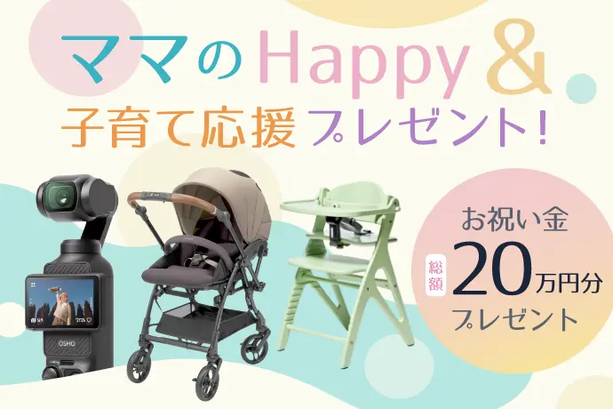 豪華プレゼントキャンペーンー秋
