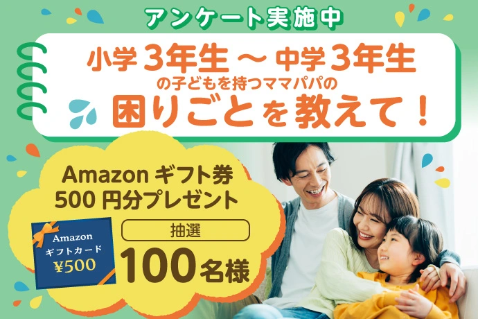 性成熟について両親へのアンケート
