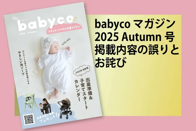 2025 秋号　訂正