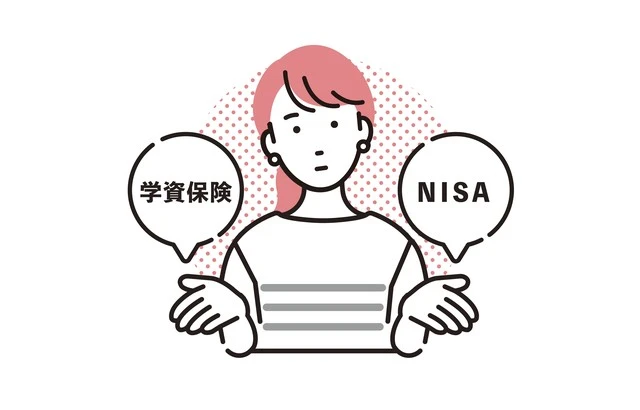 学資保険　NISA　違い