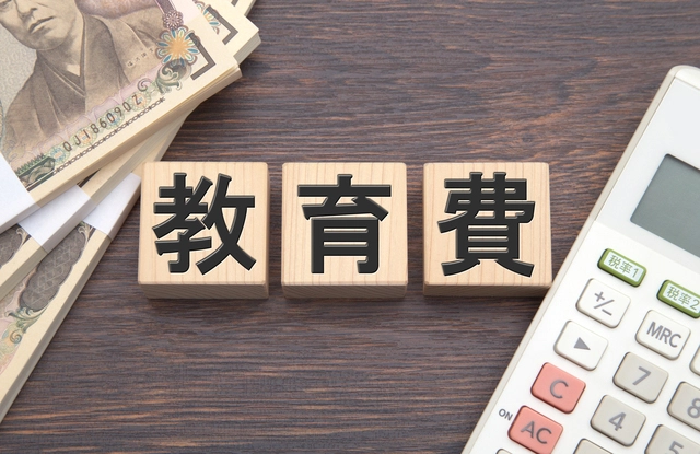 教育費