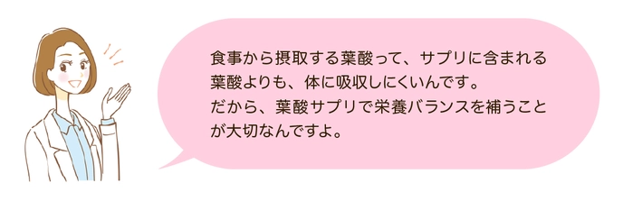 葉酸サプリの選び方を栄養管理士に聞いてみた！