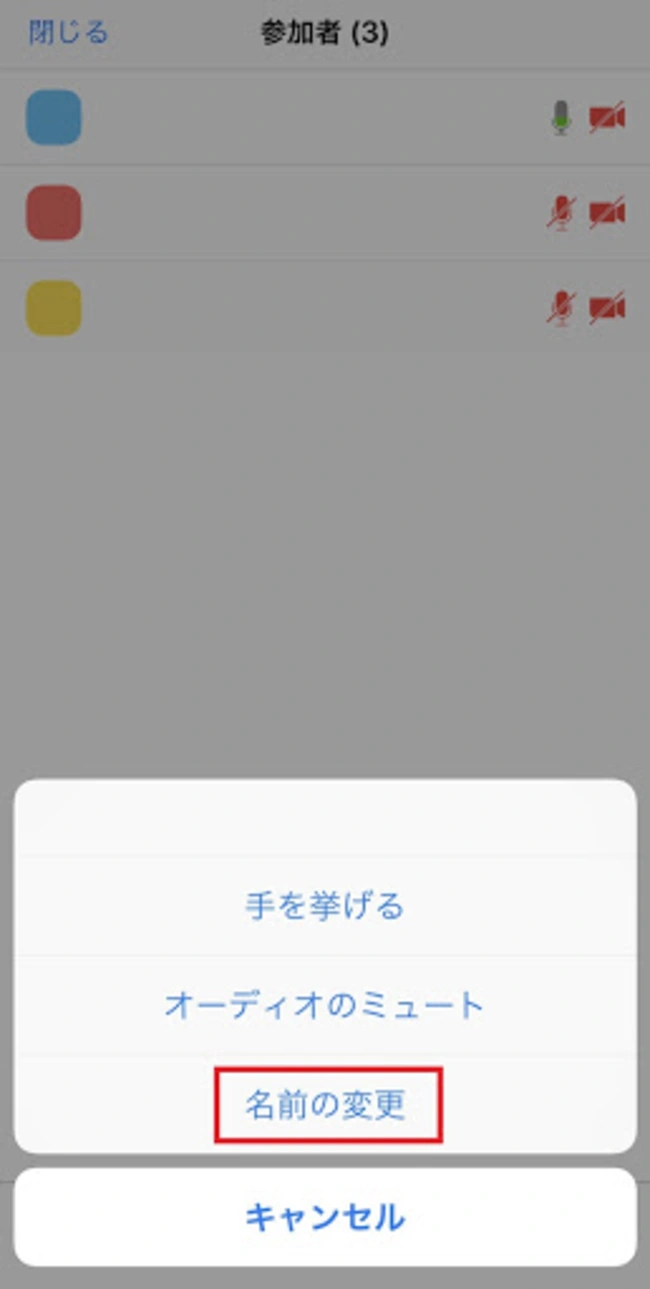 zoomの使い方FAQ