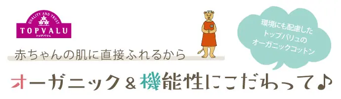 オーガニックと機能性