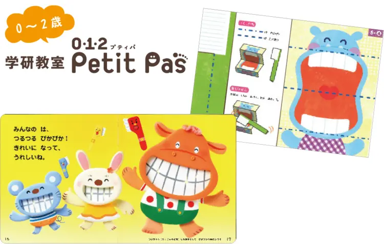 学研教室　0・1・2　PetitPas