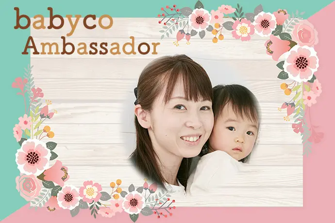 babycoアンバサダー 高井 めぐみ