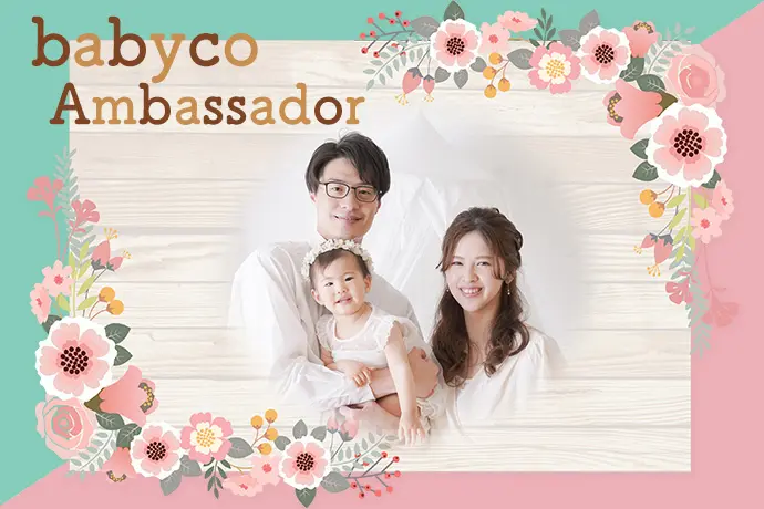 babycoアンバサダー 山田 舞