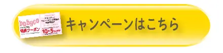 イオン割引クーポンキャンペーンページ