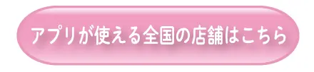 イオンアプリが使える全国の店舗