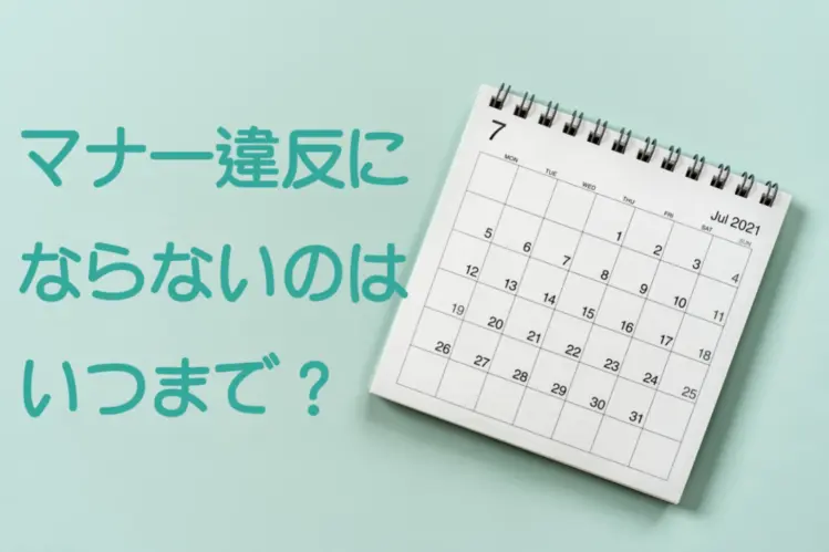 出産内祝いはいつまでに返すのが良いのか