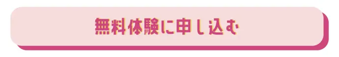 ベビーパーク無料体験