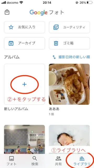 Googleフォトアルバム