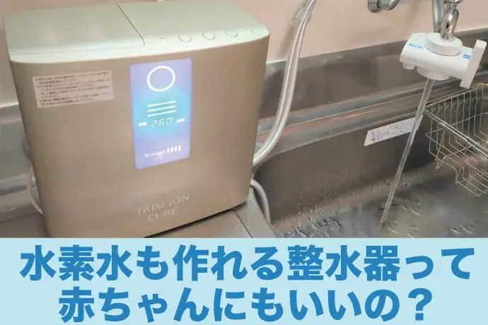 日本トリム 水素水発生器 - その他