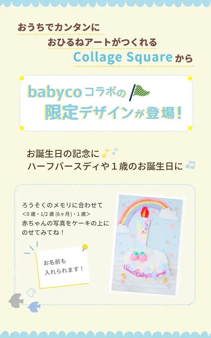 無料のbabycoおひるねアート