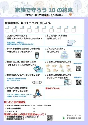 家族で守る10の約束