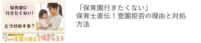 登園拒否の理由と対処方法