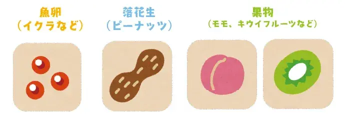 １歳を過ぎるとこんな食べ物でアレルギーを起こす子もいます